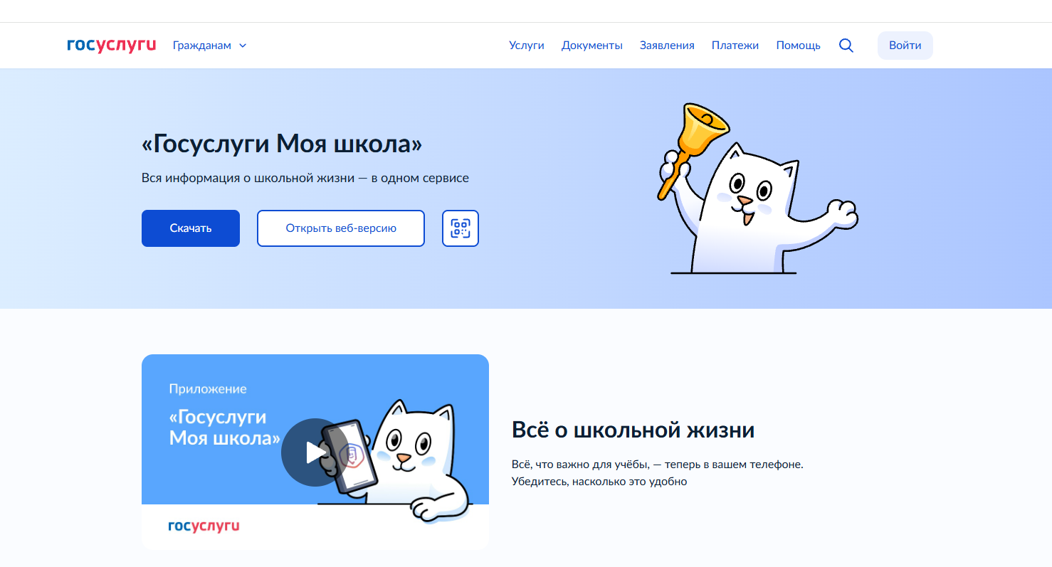 Скриншот Госуслуги Моя школа